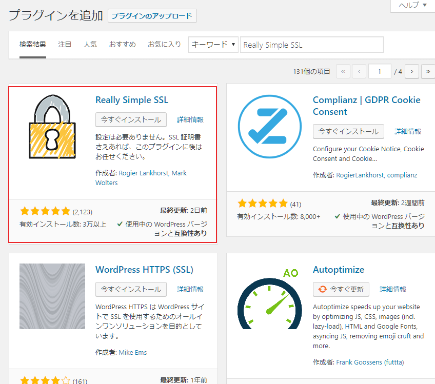 「Really Simple SSL」を検索してインストール・有効化