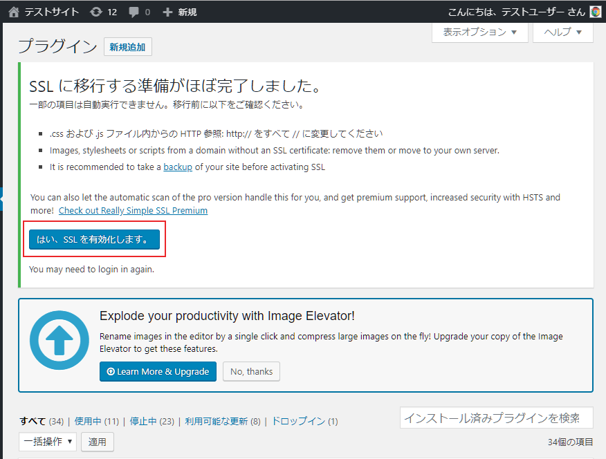 青いボタン[はい、SSLを有効化します]をクリック