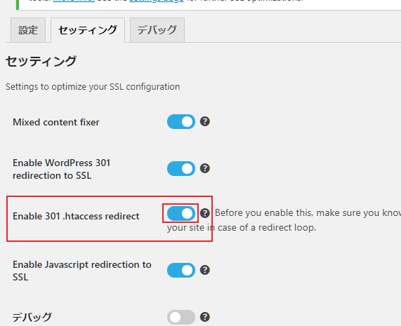 [セッティング]タブに移動したら[Enable 301 .htaccess redirect]をクリック