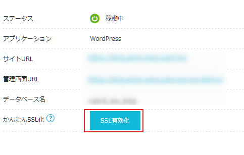 出てきた項目の一番下に[かんたん SSL化]という項目が表示されている